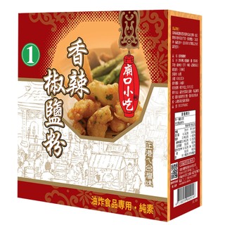 小磨坊香辣椒鹽粉/批發/零售