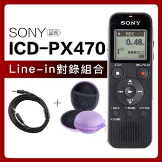 SONY 錄音筆 ICD-PX470 Line-in對錄組合 推桿式USB 可擴充