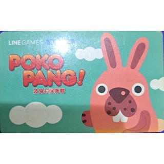 line pokopang 一卡通 絕版品