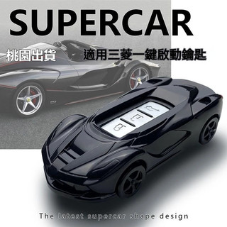 🔥跑車造型 三菱鑰匙皮套 ZINGER COLT PLUS GRAND LANCER OUTLANDER PAJERO
