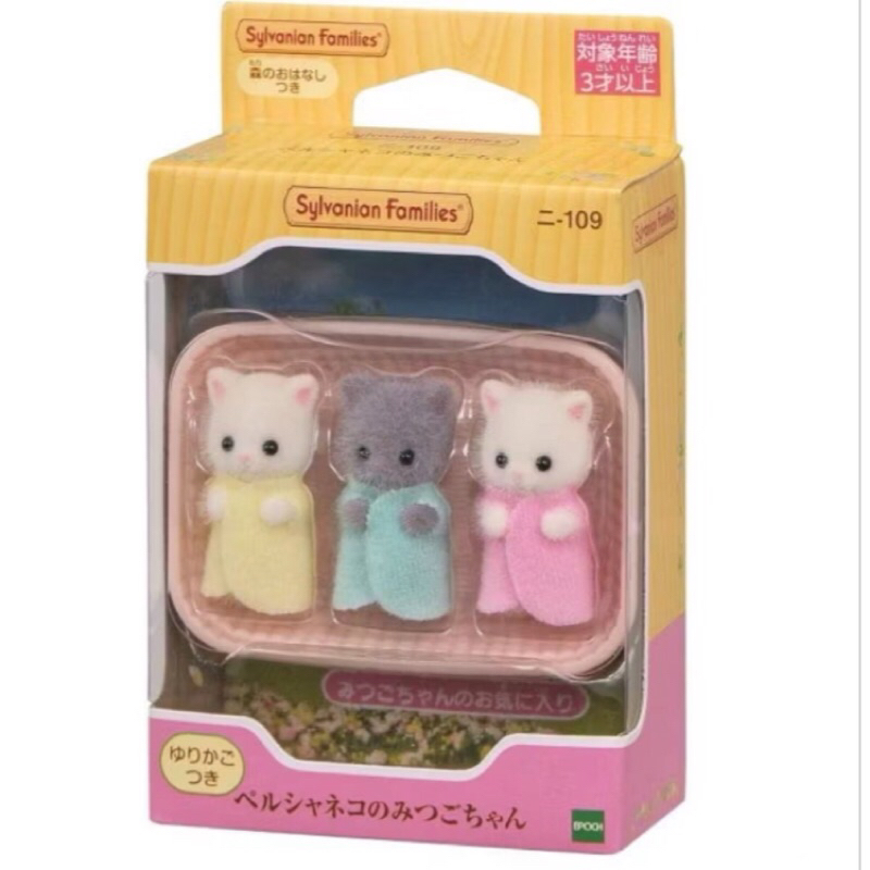 森林家族 哈士奇三胞胎 波斯貓三胞胎 日本限定 sylvanian families 3胞胎 貓咪寶寶 哈士奇寶寶