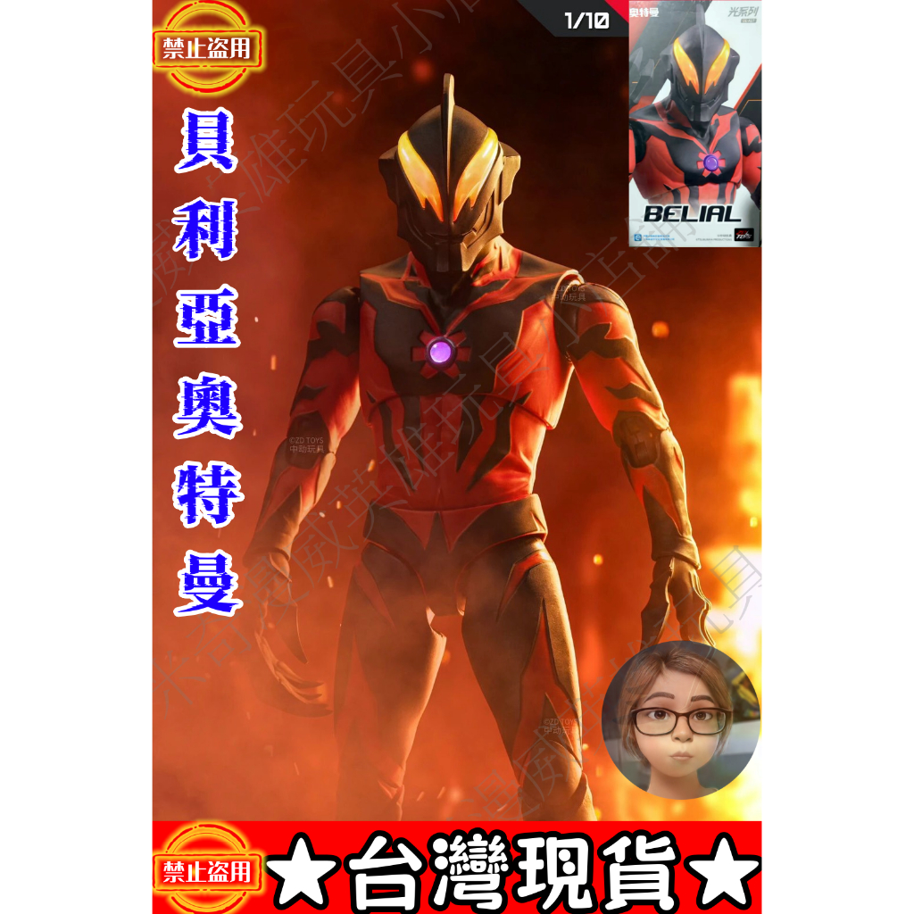 💥闆媽💥【現貨台灣】領劵免運 中動超人力霸王 光系列 貝利亞 奧特曼  機動超人力霸王 貝里亞 雷奧尼克斯