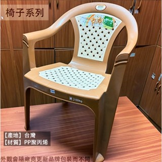 :菁品工坊:KEYWAY RC555 中 大長春藤椅 RC666 扶手 椅子 兒童椅 靠背椅 休閒椅 板凳 小椅子 塑膠