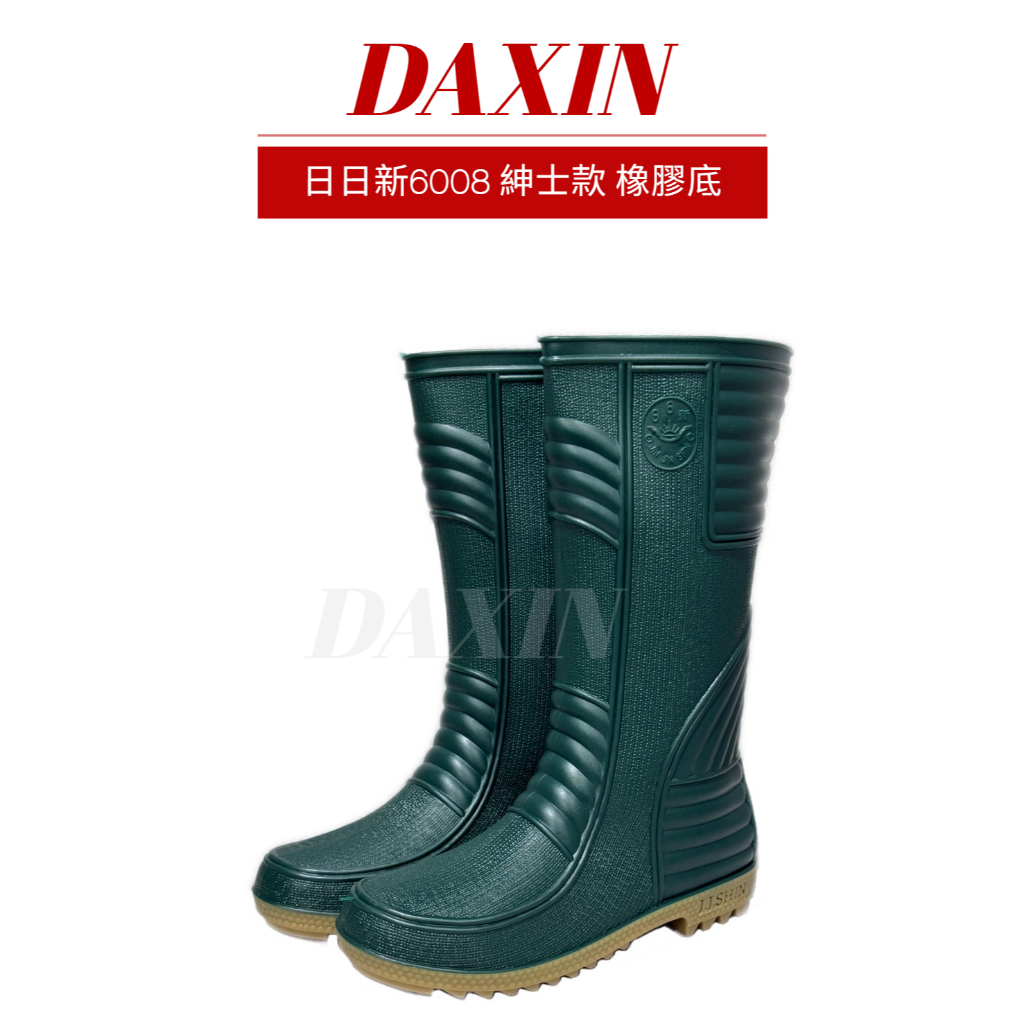 現貨！日日新6008｜紳士款男用防水雨鞋｜止滑防水橡膠底｜舒適實用雨鞋｜日常必備好鞋款
