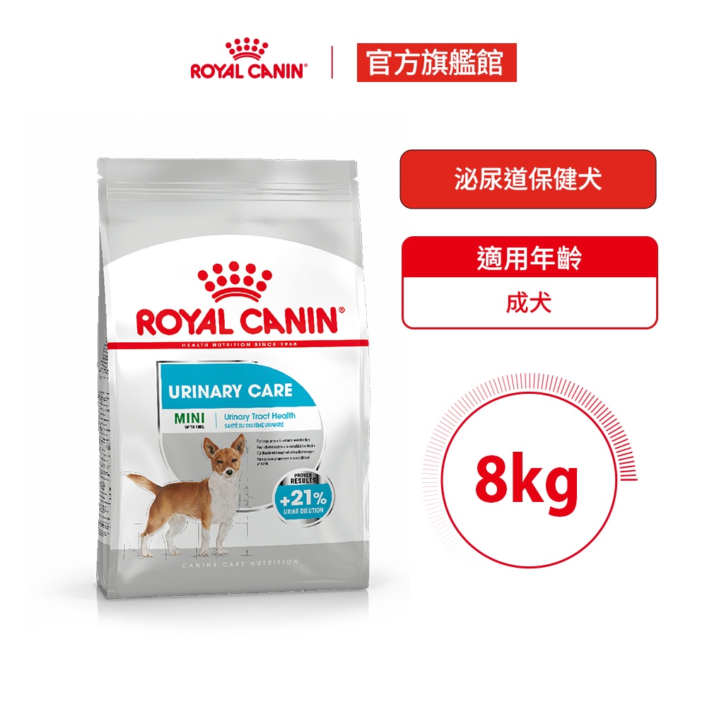 【Royal Canin 法國皇家】泌尿道保健小型成犬 UMN 8KG (狗乾糧 小顆粒 狗飼料)