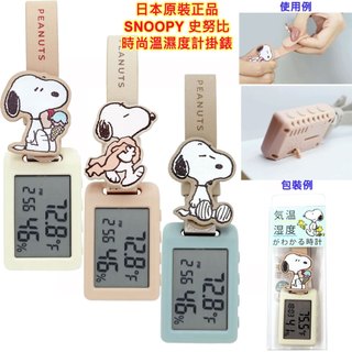 現貨 Fieldwork SNOOPY,史努比,PEANUTS,Woodstock,糊塗塌客,溫濕度計掛錶,手錶,鬧鐘