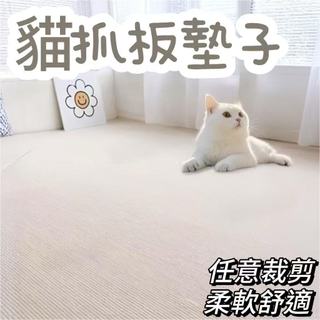 寵物地墊貓墊子 磨爪貓抓板 方睡覺用貓狗地毯 鋪設便捷 形不掉屑 防抓耐磨 耐磨不傷爪 無痕免打孔 柔軟舒適 任意裁剪
