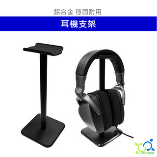 耳機架 鋁合金耳機架 耳機支架 耳機掛架 電競耳機架 耳機掛勾 耳罩式耳機架 電腦耳機架 耳機展示架 掛架 耳機收納架