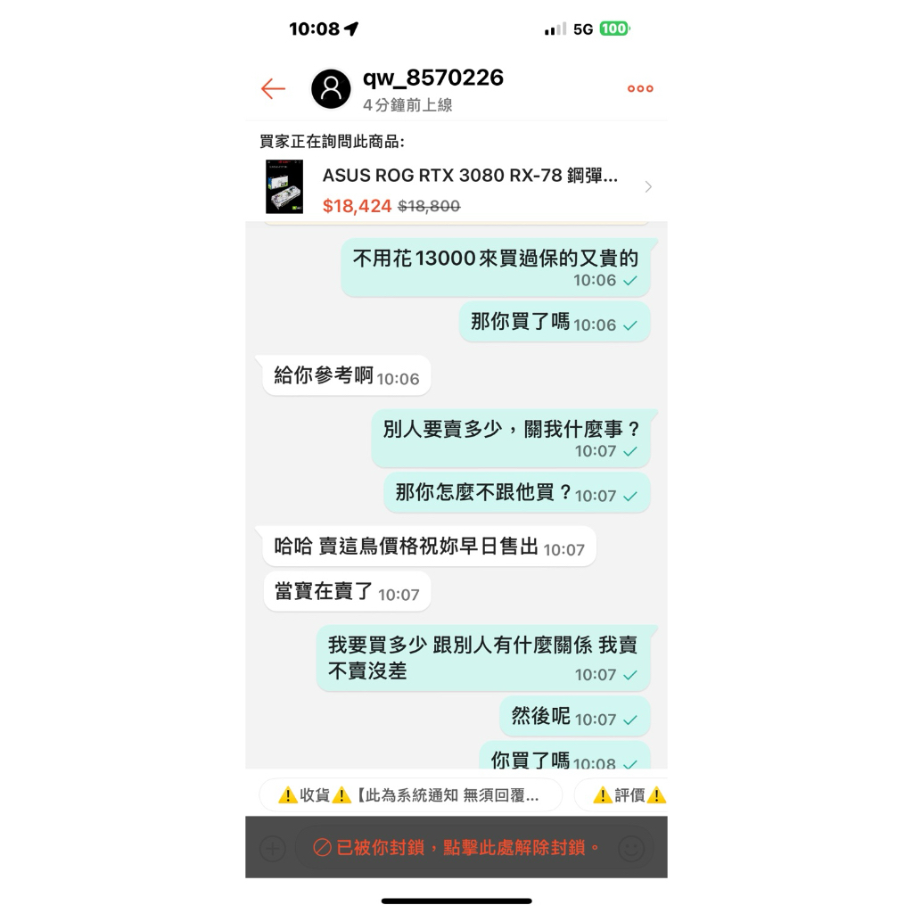 沒有錢 又窮 真的別出來害人 不要出來丟臉 ASUS ROG RTX 3080 RX-78 鋼彈 5090 4070ti