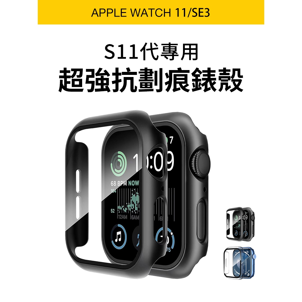 最新《保護殼》超质感 適用 APPLE WATCH 殼膜一體 錶殼  S10 SE3 40 44 42 46mm