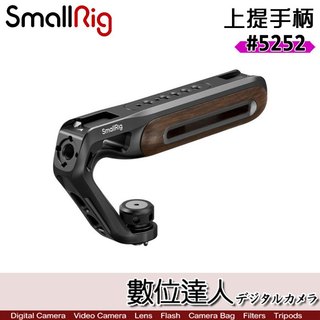 SmallRig 5252 快拆木製 上提手把 二合一【1/4''-20定位螺絲 & 阿萊定位螺絲】快拆 手柄