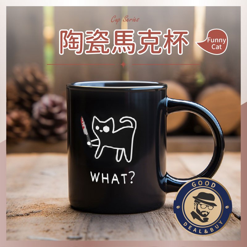【咖啡叔叔】Funny Cat 陶瓷馬克杯325ml 黑色幽默 暗黑風格 搞笑貓咪 萬聖節 搞笑禮物 送禮 辦公室馬克杯