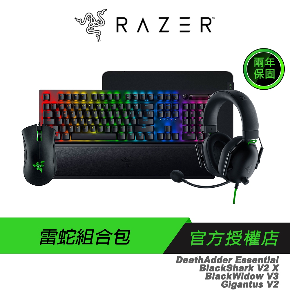 Razer 雷蛇 組合 煉獄奎蛇 標準版 電競滑鼠+V2X 黑鯊 有線電競耳機+V3黑寡婦電競鍵盤+ 巨甲蟲滑鼠墊L