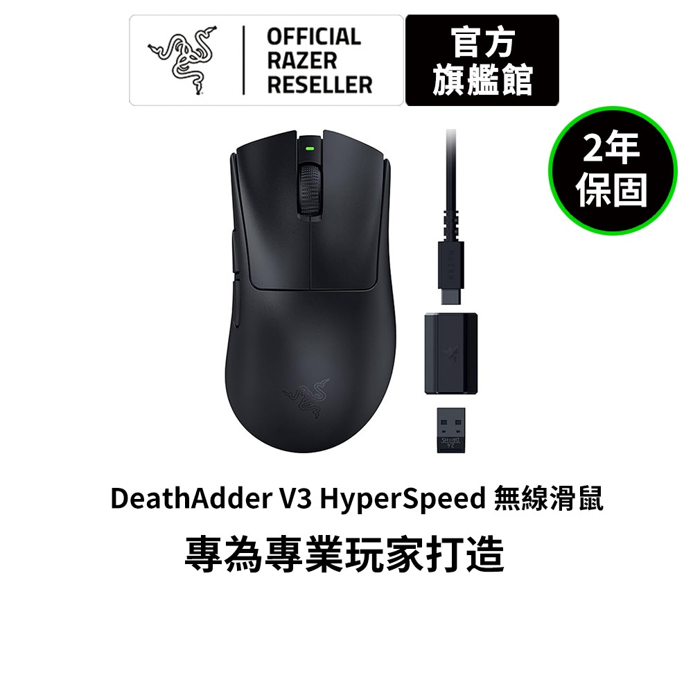 雷蛇Razer DeathAdder V3 HyperSpeed 無線滑鼠 電競滑鼠 煉獄奎蛇 速度版 遊戲滑鼠