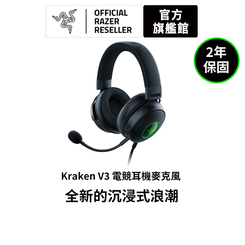 雷蛇Razer Kraken V3 北海巨妖黑 電競耳機麥克風