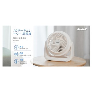 【台灣三洋 SANLUX】7吋/9吋/12吋 AC循環風扇 強力馬達 靜音涼風 小巧節能 擺頭風扇【蘑菇生活家電】