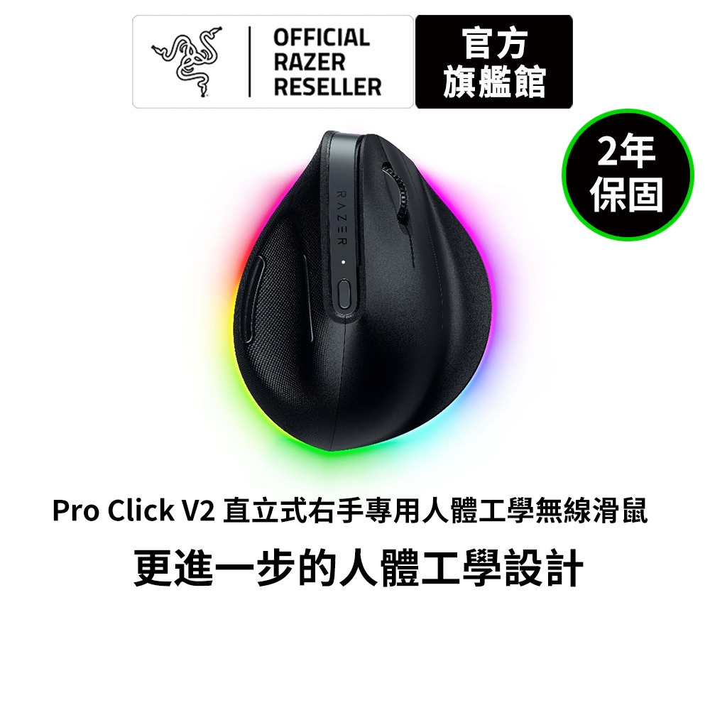 雷蛇 Razer Pro Click V2 直立式右手專用人體工學無線滑鼠