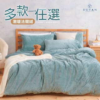 DUYAN竹漾 極暖法蘭絨 床包兩用毯被組 單人/雙人/加大-多款任選 加高35cm 兩用被 冬被 床包 厚毯