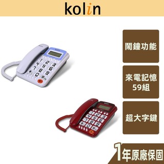 【KOLIN歌林】大字鍵有線電話 來電記憶 免持撥號 預覽撥號 KTP-WDP02