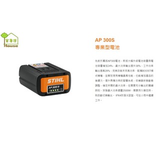 德國 STIHL -AP 300S 專業型電池-36 伏 (正原廠)