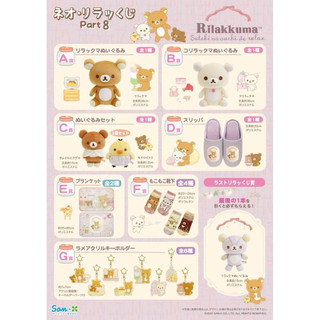 一番賞 拉拉熊 Rilakkuma Part 8 居家系列 小賞 G賞 壓克力吊飾 確認款