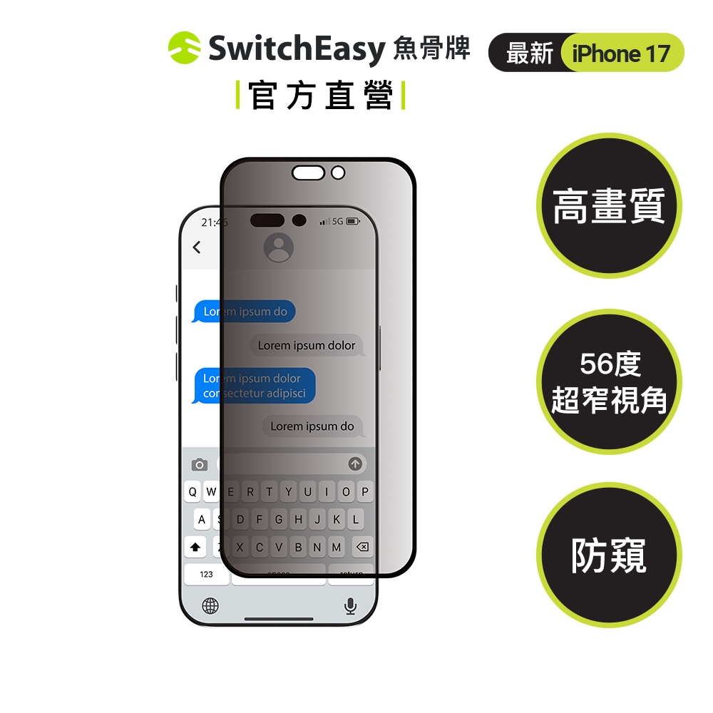 MAGEASY iPhone 17 Vetro Privacy 防窺鋼化玻璃保護膜
