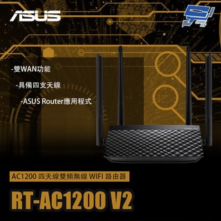 昌運監視器 ASUS華碩 RT-AC1200 V2 AC1200 四天線雙頻無線WIFI 路由器 分享器