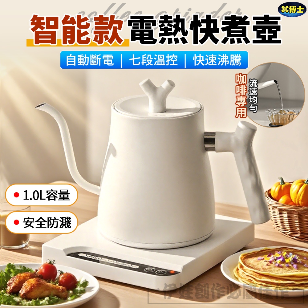 【隔日達🔥七段控溫】燒水壺 304不鏽鋼 快煮壺 110V電熱水壺 溫控壺 定溫壺 手沖壺 恆溫咖啡壺【AH-623D】