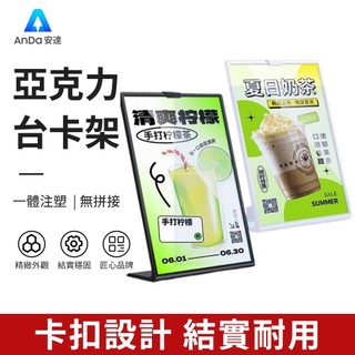【AnDa 安達】A4展示牌L型亞克力台卡架透明台簽價格桌面廣告斜面立牌價目表