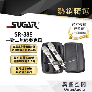 【SUGAR】SR-888一對二無線麥克風｜領卷10倍蝦幣送｜臺灣公司貨