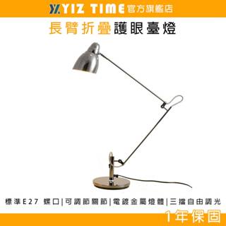 【YIZ TIME 易利談】檯燈 長臂折疊護眼臺燈 插電檯燈 三色光源 補光燈 電腦臺燈 調節燈