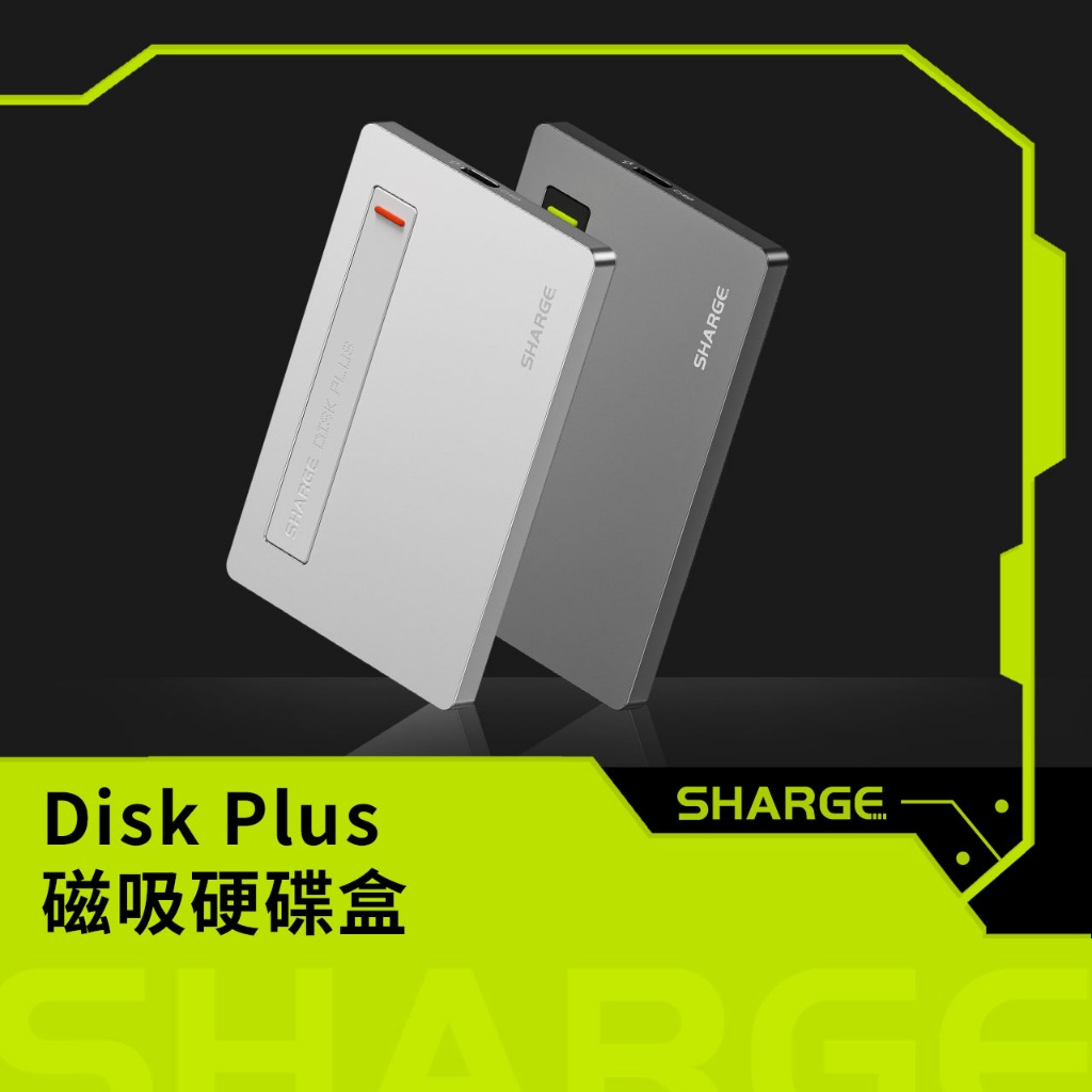 【Sharge】Disk Plus 磁吸硬碟盒｜高速傳輸 外接盒 SSD