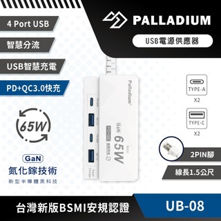 🔥現貨🔥快充插座 USB TYPEC 帕拉丁 快充 閃充 65W 氮化鎵 PD USB充電器 出國必備 安全達人 延長線