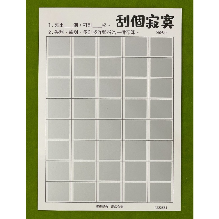 『現貨秒出』➭『40刮同款10送10』➭刮個寂寞➭娃娃機刮刮卡➭娃娃機刮刮紙!刮個寂寞刮刮卡