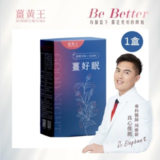 薑黃王官方旗艦店 薑好眠EX膠囊30入*1盒、夜酵素、GABA、幫助入睡、提升夜間代謝