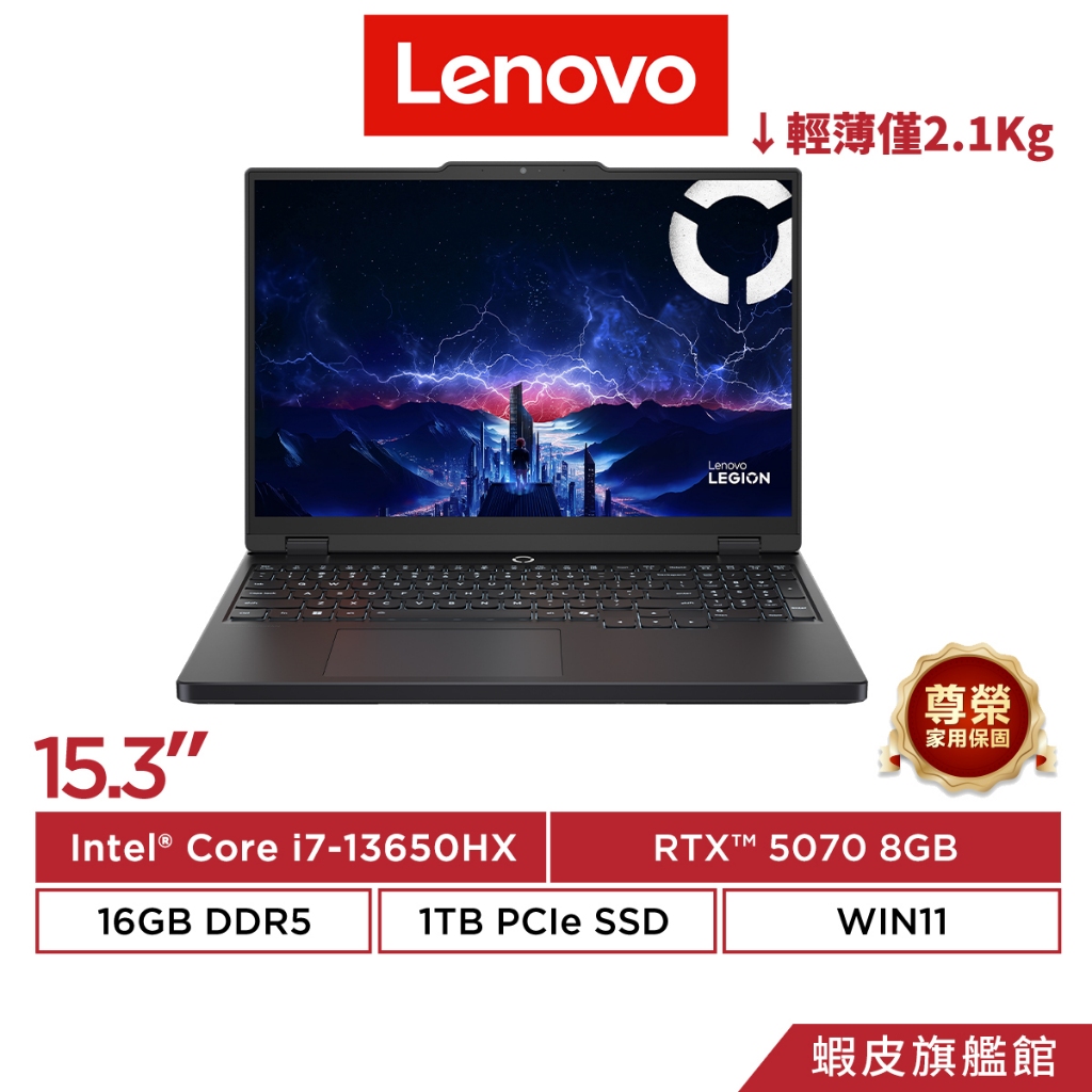 Lenovo 聯想 Legion 5 83LY00H5TW i7-13650HX/RTX5070 15.3吋 電競筆電
