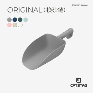 【CATSTAG】Original 經典貓砂鏟（無洞設計)｜喵皇奴獨家代理｜韓國設計製造｜七種顏色｜適合換砂使用