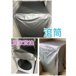 WD-S17NBW WD-S15DWD 防塵套 LG 樂金 洗衣機 防塵套 防塵罩 專業訂作 拉鍊設計(高度982mm)