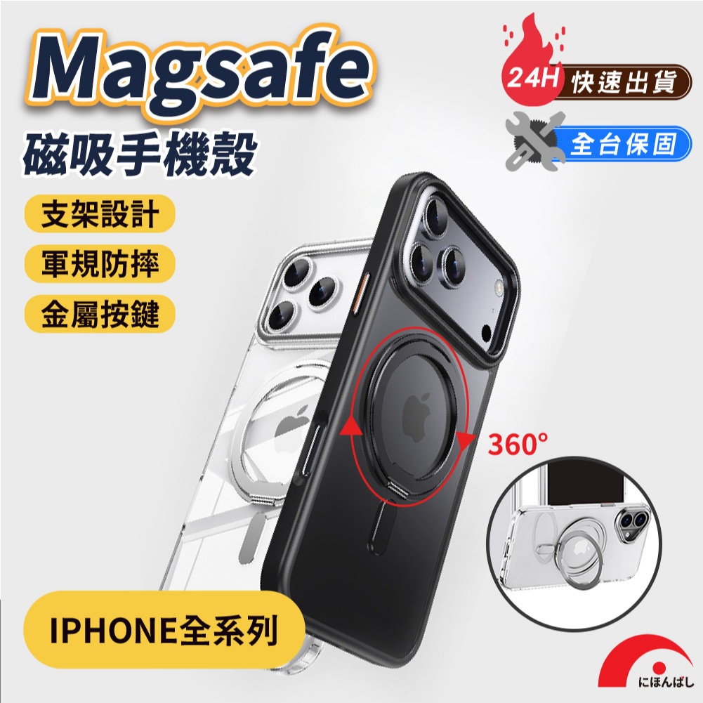 【JPB】IPhone17/16/15/14/13 Magsafe支架磁吸手機殼 軍規防摔 手機殼 磁吸 I17 I16