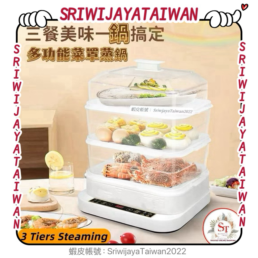 20L三層大容量多能蒸鍋Multi Function 3-tier steamer large capacity