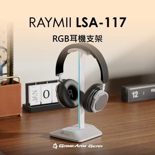 瑞米 Raymii LSA-117 電競時尚RGB發光耳機支架 耳機架 耳機收納架 展示架 全罩式 桌面收納