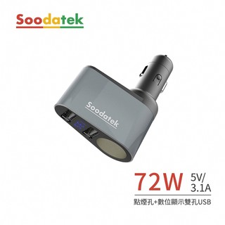 【Soodatek】 點菸器+雙孔USB 3.1A 鋁合金車充