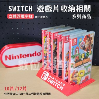 【數位公道伯 】Switch 卡盒收納架 Switch2 任天堂 遊戲卡盒收納架遊戲片收納 一體式收納