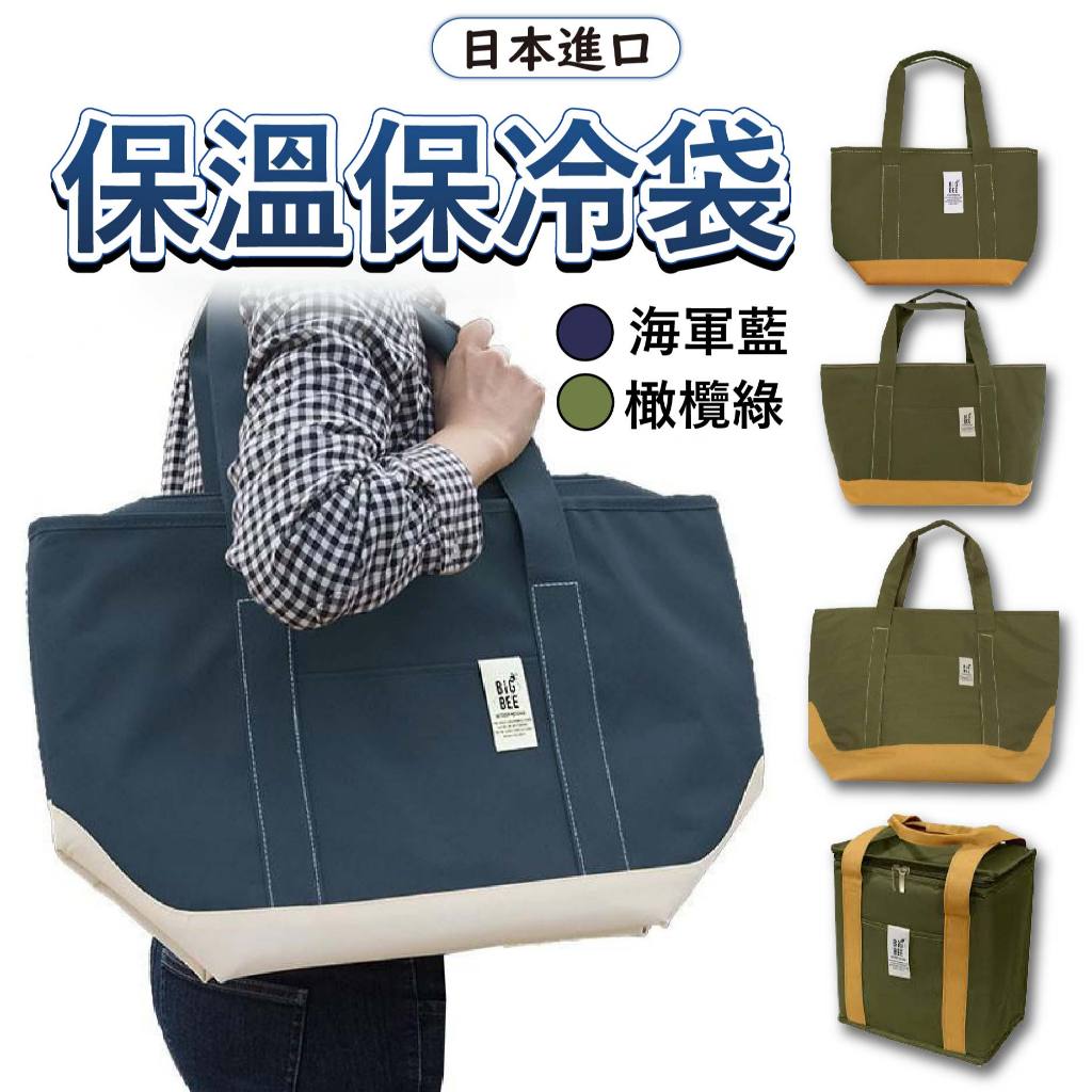 日本 保溫保冷袋 保溫袋 保冰袋 保溫便當袋 購物袋 保冷袋 保冰箱 便當保溫袋 小日驚奇