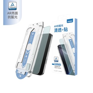 【頑皮鬼】iPhone 17 TÜV AR抗藍光保護貼｜無黑邊保護貼｜德國萊因 BLR40%認證｜抗菌｜