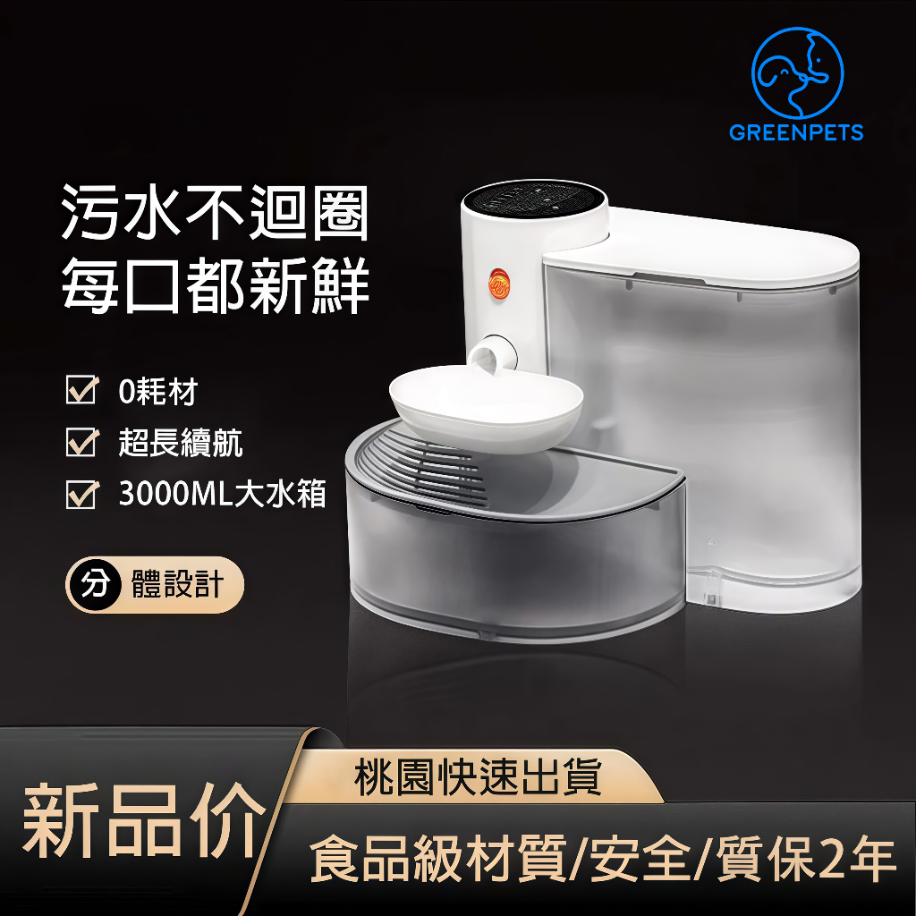 智能傾倒式自動飲水機 寵物飲水機 免濾芯0耗材 寵物飲水機 貓活水機 寵物餵水器 寵物自動飲水機 貓咪飲水