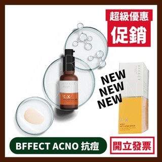 【最新包裝+最新效期】BFFECT(戰痘瓶)Acno 敏感肌抗痘精華 30ml 💌NEW💌