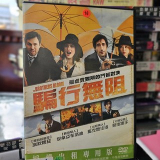 〔電影〕〔正版DVD〕騙行無阻 得利影視 劇情片 二手DVD 電影DVD