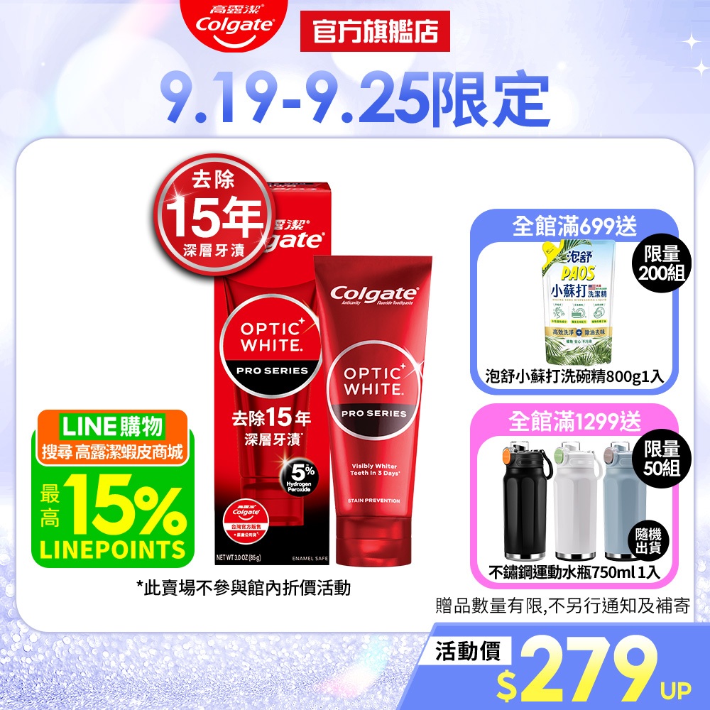 【高露潔】OPTIC WHITE光感．白 5% Pro Series瞬白牙膏85g(IU代言)