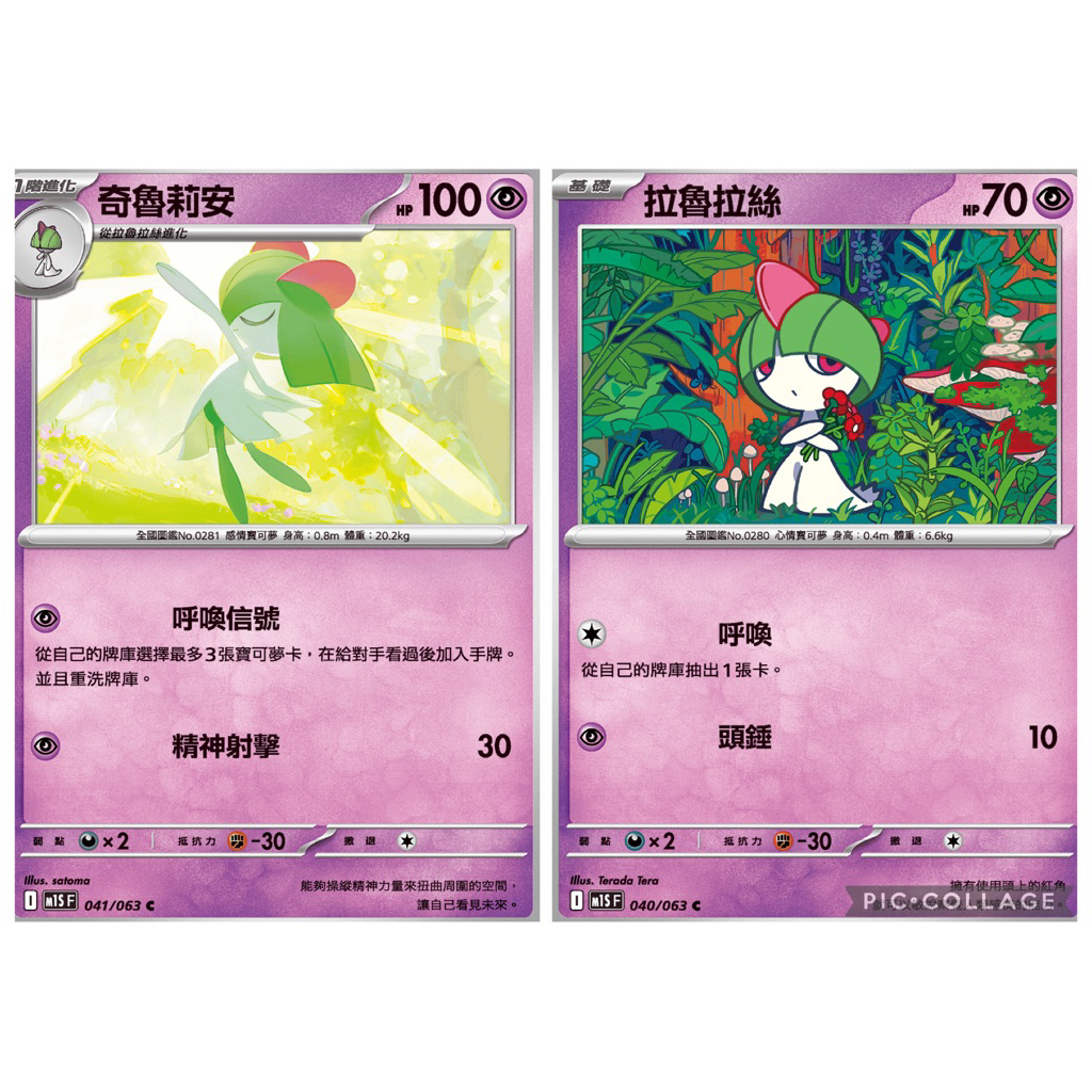 滿百出貨｜拉魯拉絲 奇魯莉安 普卡 超級交響樂m1sf🐸ptcg 中文版寶可夢卡牌